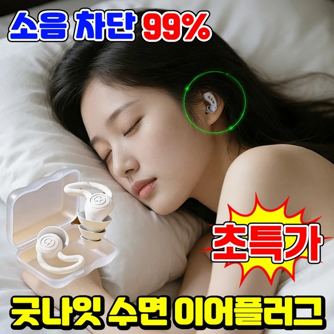 [소음차단 99%] SUOSER 수면용귀마개 소음 차단 귀마개 층간소음방지 이어플러그 불면증 코골이 귀마개 꿀잠 전용 깊은 잠이 보장 abcd증정, 1개, 블랙 - 쿠팡