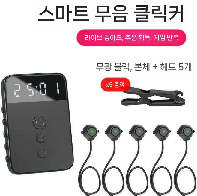 배달대행 지지기 매크로 자동 터치기 클릭기 스마트폰 흡착식 오토클리커 스크린 사운드 방송, E. 기계 1대 헤드 5개 + 클립