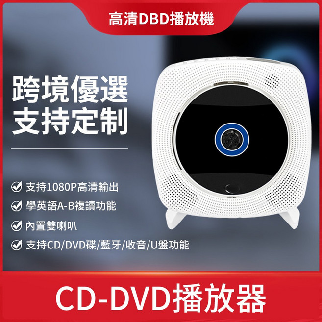 高清CD/DVD播放器 支援1080P輸出 學英語AB重複 內置雙喇叭 藍牙/收音/U盤播放, KC-609D