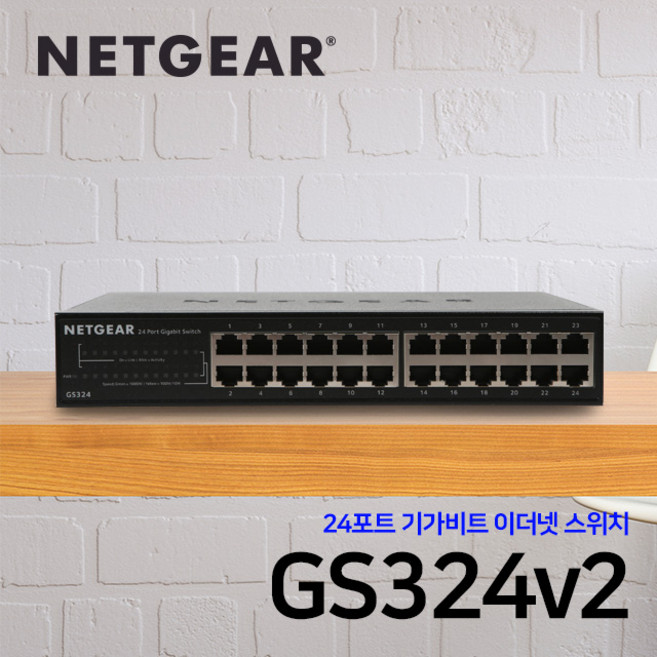넷기어 GS324 24포트 기가비트 스위칭허브 언매니지드 기업용 네트워크 이더넷 스위치 랙마운트, GS324v2