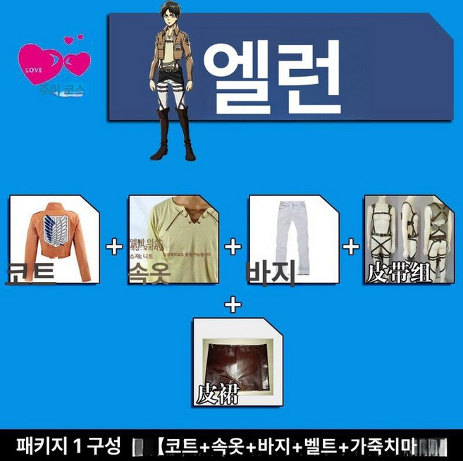 조사병단 옷 진격의거인 풀세트 코스프레 할로윈 앨런