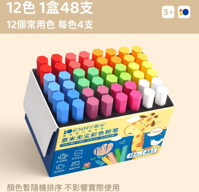 ENMY恩米 無塵粉筆 彩色粉筆 安全無毒 畫畫/教學/塗鴉專用, 1包, 12色（共48隻）, 12色