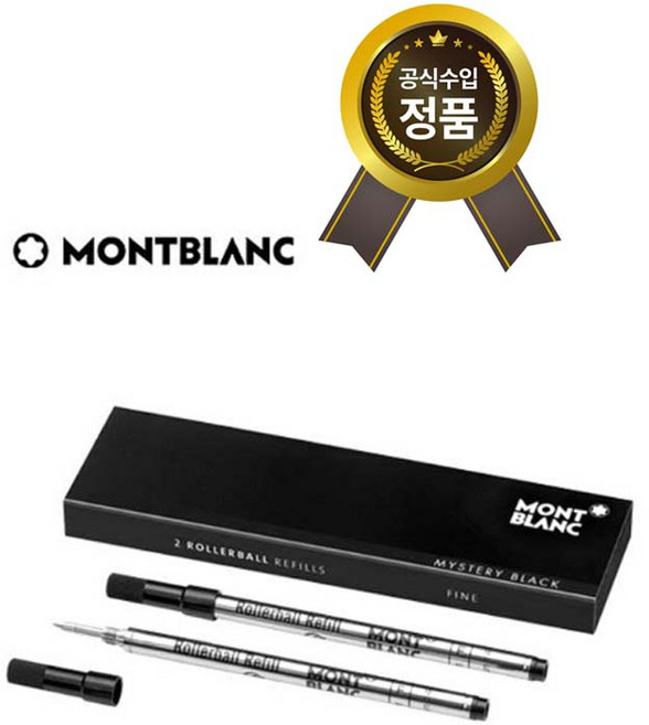 Montblanc 몽블랑 볼펜 163 수성펜 리필심 2개 rollerball refills, 미스테리블랙M, 1개