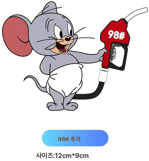 연료 탱크 캡 카 스티커 귀여운 개성 자동차 스티커 크리에이티브 오일 사이즈 스티커 방수 캐릭터 스크래치 가리기 주유 스티커, 색깔15, 1개