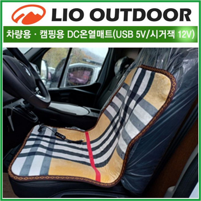 리오아웃도어 탄소 온열매트 2인용 DC 12V 전기매트 180x120cm 가방포함 캠핑 낚시 차박캠핑, >.시거잭12V-1200-의자용(네이비), 1개
