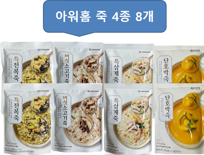 [패밀리푸드] 아워홈 전복죽 소고기죽 삼계죽 단호박죽 8개묶음, 270g