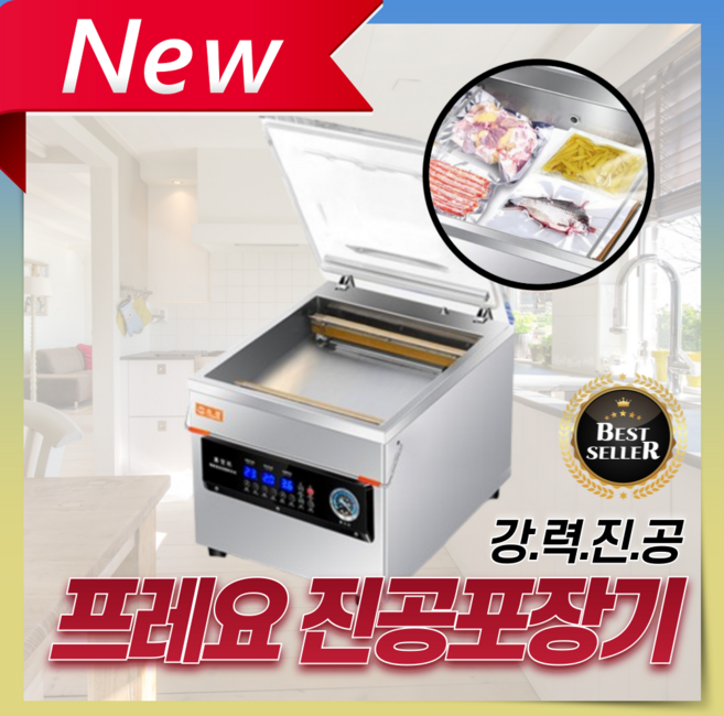 프레요 신선한 진공포장기 업소용 압축기 대형 식품 밀봉 육류 포장기계 스탠딩형 실링기, 1. 340/탁상형