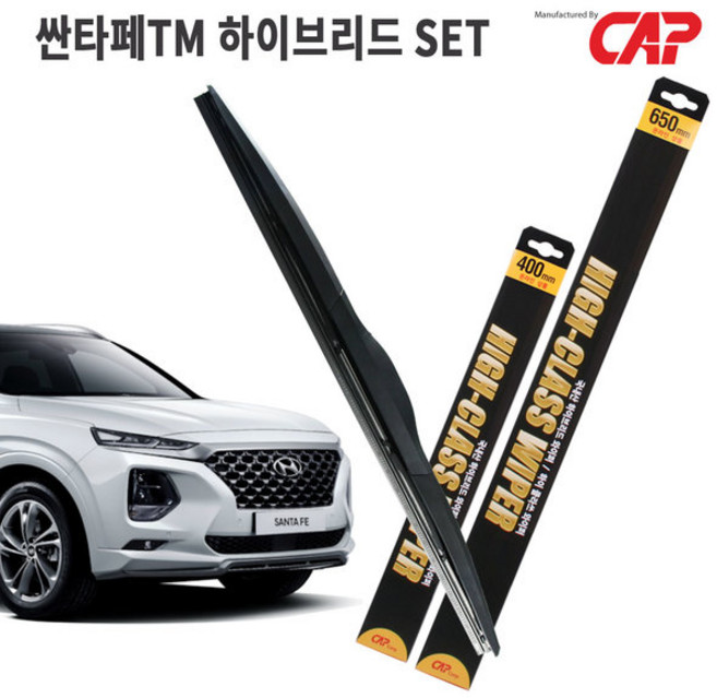 싼타페TM 와이퍼 하이브리드 타입/650mm+400mm 1세트/MADE IN KOREA/자동차 와이퍼