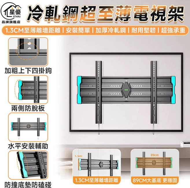 星優 冷軋鋼超薄電視架 1.3cm極薄離牆 適用於85吋以內電視, 1個, 無