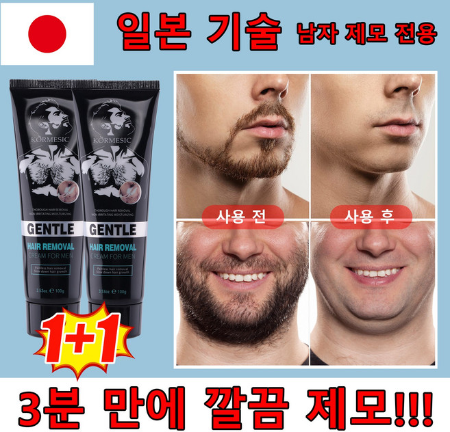 [최신기술]남자 제모크림 남자 수염 발모제 폴메디슨 제모 수염제모 얼굴제모 전신제모 인중제모 다리레이저제모 셀프왁싱 셀프브라질리언왁싱 다리털제모 겨드랑이왁싱 민감부위, 2개, 100ml
