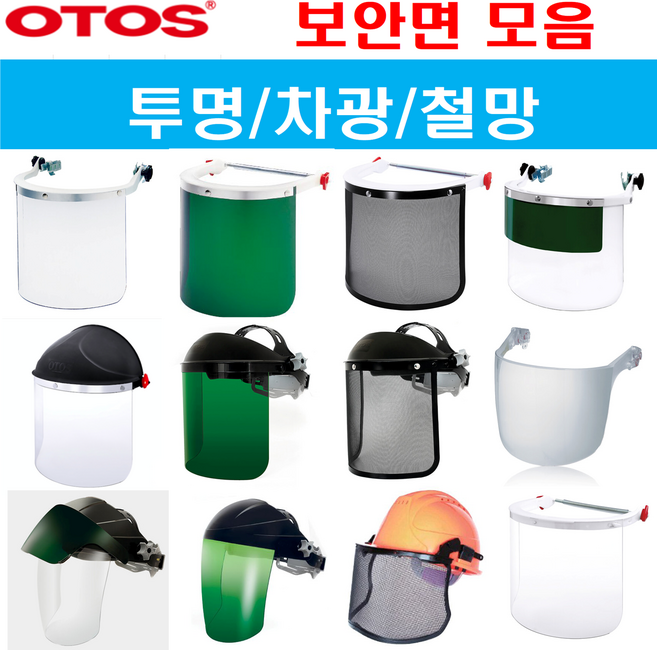 오토스 안전면 투명 차광 철망 보안면 안전모형 맨머리형 부착홈안전모형 안전보호구 작업면, 옵션08 부착홈안전모형 F-71, F-71AS(투명), 1개