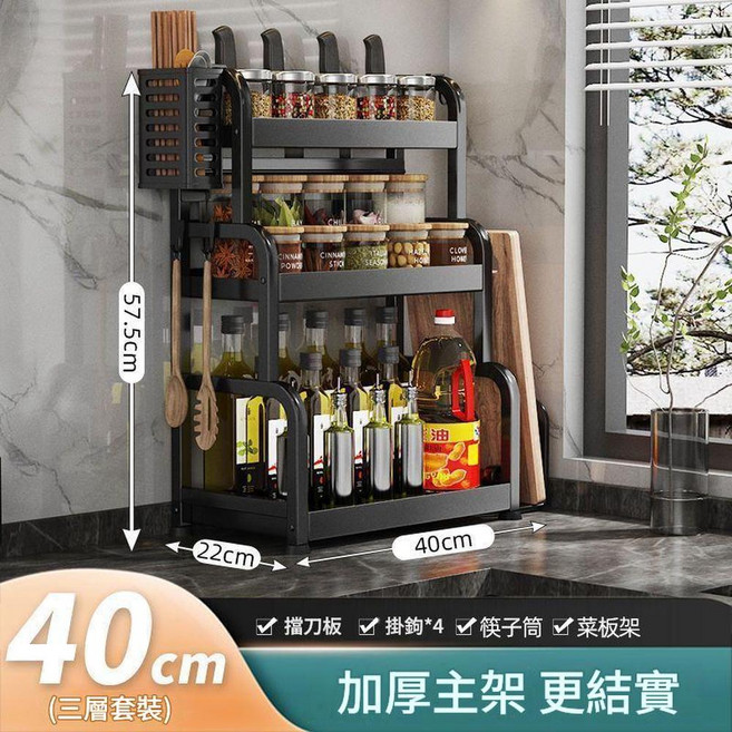 不鏽鋼多功能調味架, 雅黑色3層40.1板架4鉤 刀架筷筒 - 結構穩固防鏽耐磨 - 大容量加厚加粗, 1套