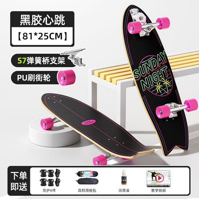 S7 陆地冲浪板滑板 81*25CM PU轮, 1套, 霓虹32寸【護具+滑板包+工具】
