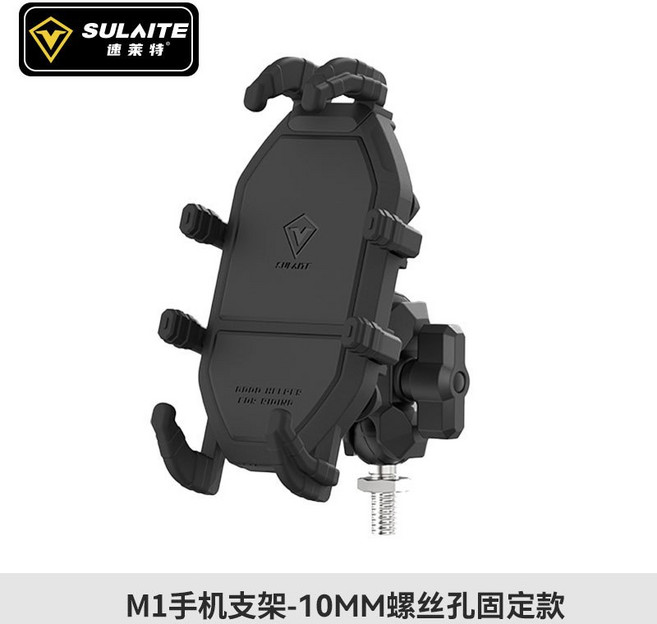 SULAITE M1 機車手機支架 後視鏡固定款 防震減震, 仿賽款 10MM螺絲固定附安裝工具, 仿賽款（10MM螺絲固定附安裝工具）