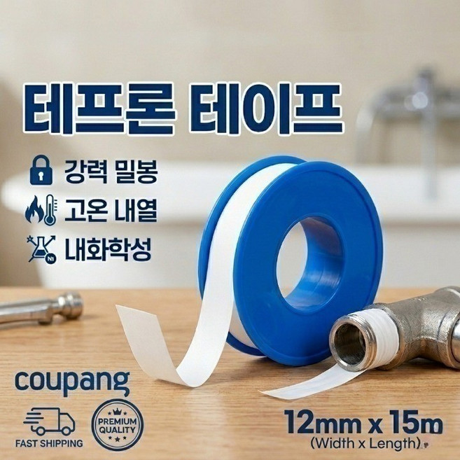 하이브 테프론 테이프 10m 10개 1 세트, 1개