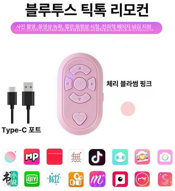 이북리더기 전자책 블루투스리모컨 스마트폰 아이패드 틱톡, 1개, 벚꽃 핑크 Type C 충전 모델 포함, 기본 모델명/품번