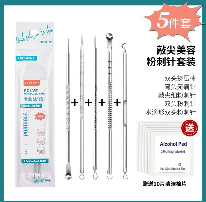 購了么 粉刺夾 黑頭粉刺 粉刺調理 拔粉刺 粉刺棒 美容工具 痘痘棒 爛痘 閉鎖性粉刺, 1個, 5件套