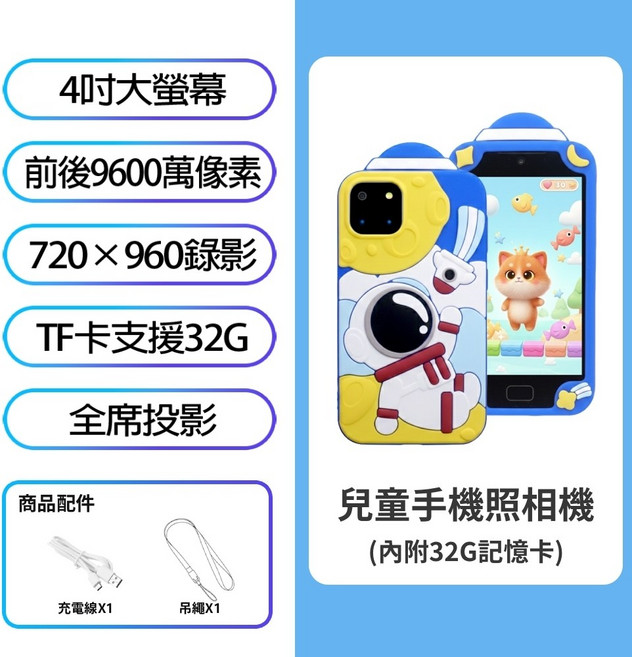 兒童手機照相機 4吋大螢幕 9600萬畫素 內附32G記憶卡, 藍色-太空人, 藍色-太空人
