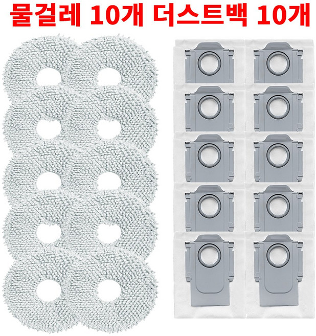 [호환] 로보락 Q REVO / REVO S / REVO CURV 물 걸레 10개 더스트백 10개 소모품 세트, 1개