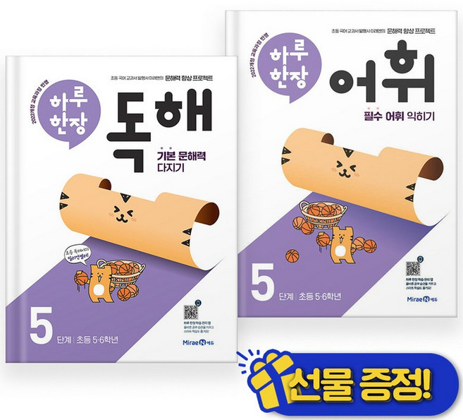 선물증정+2026 하루 한장 독해+어휘 5단계 세트 (전2권)