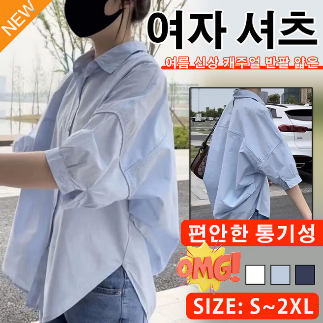 1/1+1 루즈핏 날씬해 보이는 얇은 화이트 셔츠 빅사이즈 구김없는 스블루 오버핏 얇은 셔츠 헐렁헐렁/캐주얼 패션