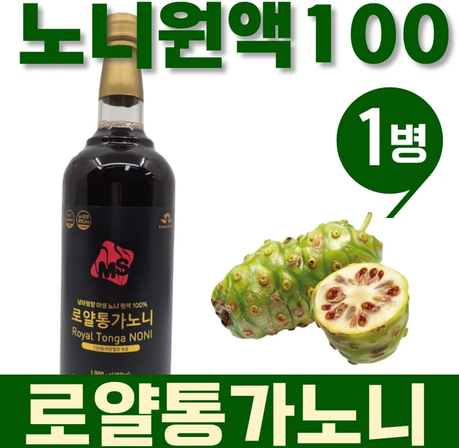 로얄통가노니 주스 1병 노니원액100% 특허공법생산 노니즙 730일이상 장기숙성 HACCP인증 노니엑기스 노니농장보유 발효 할머니 할아버지 선물세트 1병 - 쿠팡