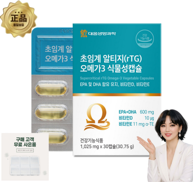 초임계 알티지(rTG) 오메가3 식물성캡슐 1 025mgx30캡슐+사은품(알약케이스), 1개