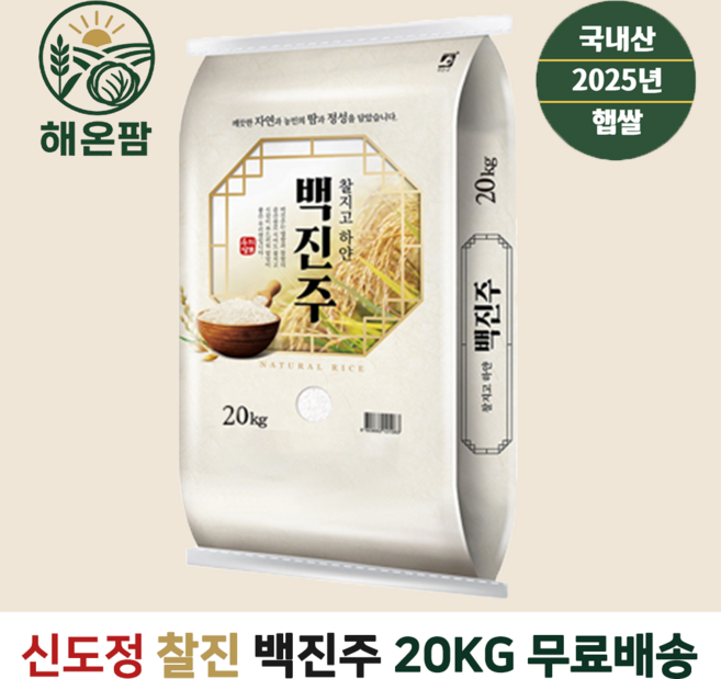 25년 신도정 찰지고하얀백진주20kg