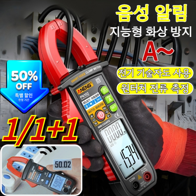 독일 [1초 사용] 전자동 집게형 멀티 테스터 원터치 전류 측정 기기 디지털 전기 테스터기 비접촉 검전기/음성 알림, 반자동 스마트가열방지 Q7*1, 1