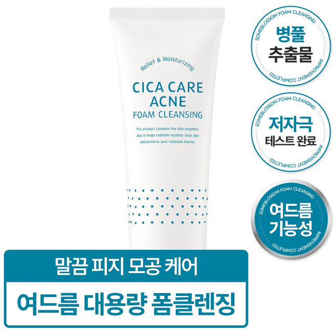 (공식몰) 썸블라썸 대용량 여드름 완화 기능성 트러블 시카케어 아크네 폼클렌징 250ml, 폼클렌징1개 CP, 1개
