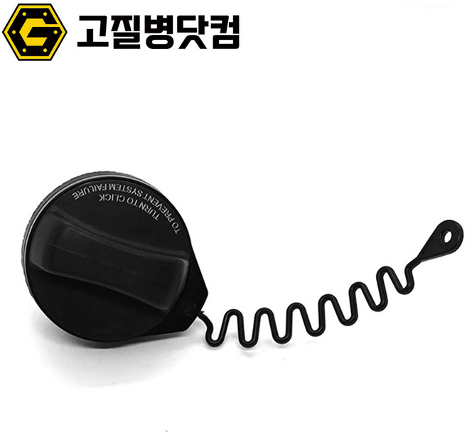 볼보 주유구캡 XC60 XC90 연료캡 커버 와이어 31392044