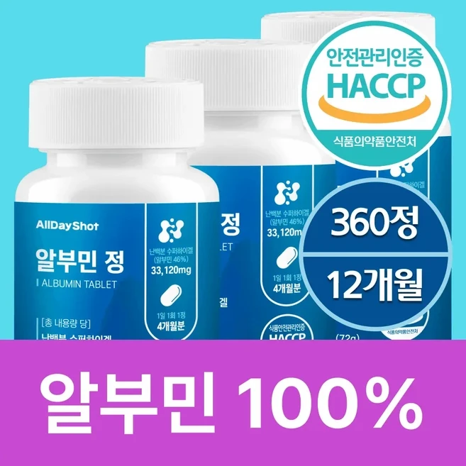 올데이샷 알부민 100%정품 HACCP인증, 3개, 120정