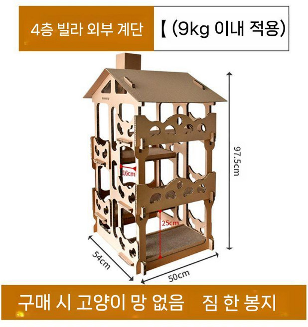 종이캣타워 가성비 박스 고양이 캣휠 빌라 방갈로 스크래쳐 종이 캣타워 놀이터 하우스 보드, D. 4층 고양이 별장, 1개
