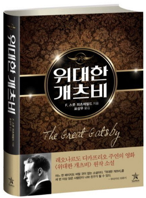 5위 - 소장 양장본 위대한 개츠비 소설