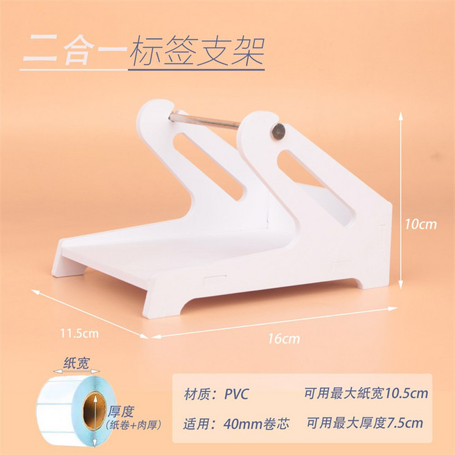 감열프린터 송장 라벨지 전자면 싱글롤 수납 케이스 라벨 워셔 범용 외장 거치대, 투인원 PVC 화이트