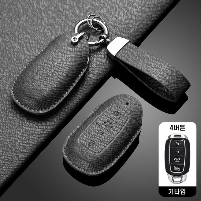 카로카 현대 호환 가죽 키케이스 키커버 그랜저 아반떼 싼타페 펠리세이드, H-4(4버튼), 그레이