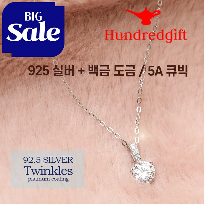 [헌드레드 기프트] 지르코니아 트윙클 목걸이 925실버 / 백금 도금 / 5A 큐빅 여성 주얼리 선물 추천 / BIG SALE
