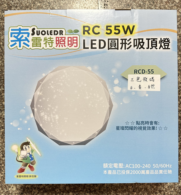 SUOLEDR 索雷特照明 RC 55W LED圓形吸頂燈 RCD-55 三色光源, 白色