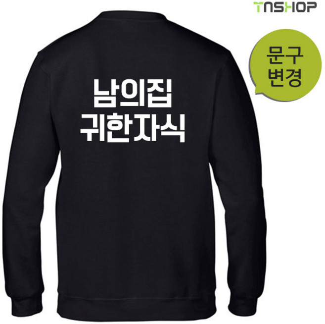 남의집 귀한자식 알바 가게티 반티 단체티