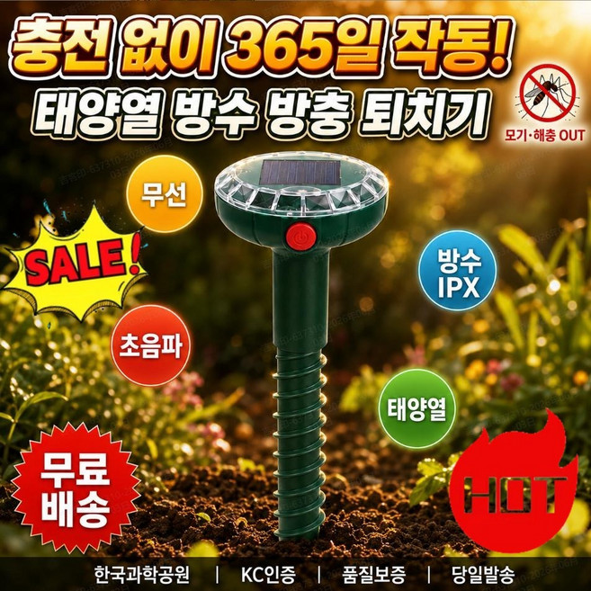 [한국과학공원] 태양열 충전 방수 및 방충 기능 스크루드라이버 360도 올인원 초음파 태양광 동물퇴치기, (단일 박스 포장), 그린*4