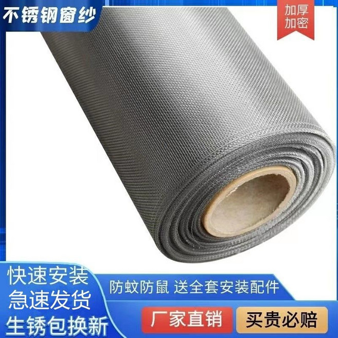 304不銹鋼窗紗網 加密網 鋁合金紗窗網, 普通加密 防蚊蟲-較薄 無配件,0.6米寬X5米長