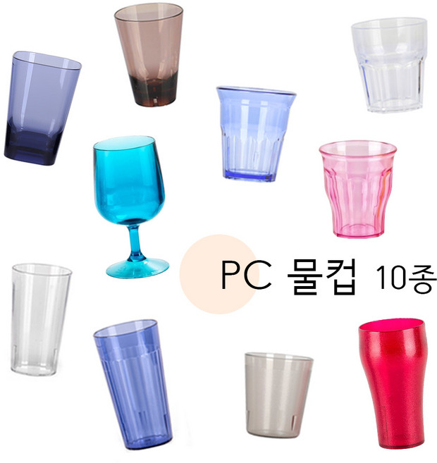국산 PC 물컵 음료수컵 업소용 식당 음식점 카페 컵 투명 다회용 플라스틱컵 고블릿잔 분식 물잔, 8. PC 주름컵B, 1개, 1개입