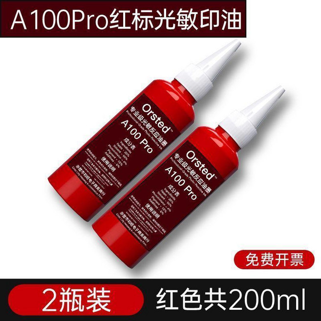 Orsted A100Pro紅標光敏印油 專業級快乾, A100 Pro紅色兩瓶200毫升 紅標, 紅色, A100 Pro, 兩瓶, 200ml