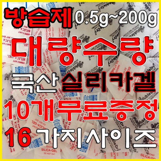 opp비닐.종이.부직포 실리카겔 / 제습제 / 방습제 / 습기방지 / 습기제거제 (수량2000개부터~), (부직포) 100g 50개, 1개