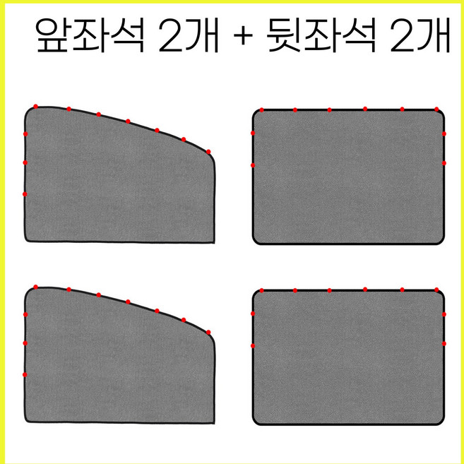 차량용 햇빛가리개 자석부착식, 1개, 아치2 +직사각2