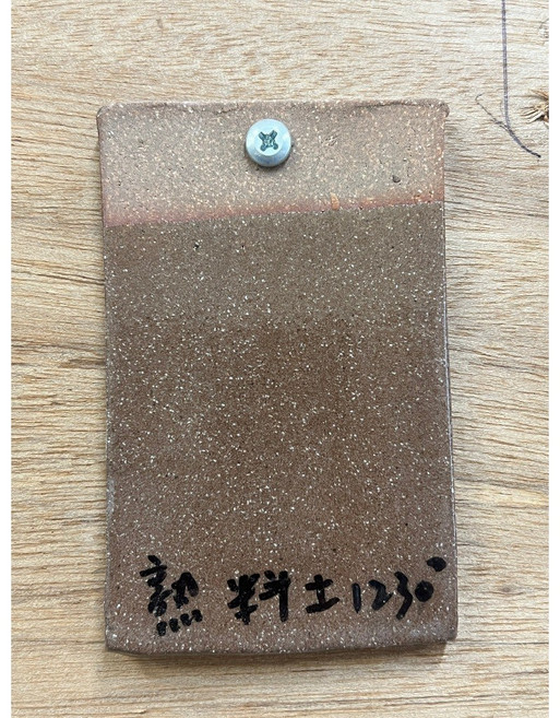 C「炻器黏土Stoneware」白陶土、半瓷土、木節土 適合捏塑、手拉坏、雕刻、質地質樸 粗礦 建議燒1230-1260, 1個, 熟料土,1KG （總重超過5公斤請用宅配）