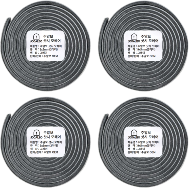 접착식 모헤어 5/9/15/23mm 창문 틈새막이 외풍차단 문풍지 주알보, 4개