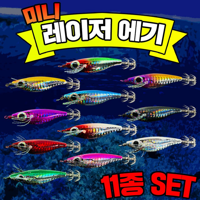 6위 - 미니 레이저 에기 11종 세트 쭈꾸미 갑오징어 문어 에기 꼬마 꼬맹이 수박 쭈갑 애기, 1개