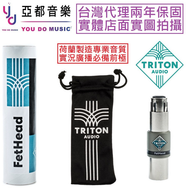 sE Electronics DM1 Dynamite 麥克風訊號放大器, 便宜好用TRITON Fethead