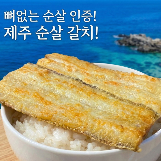 진심한끼 맛있고 뼈없는 순살 갈치 제주, 1세트, (실속형) 순살갈치 15팩